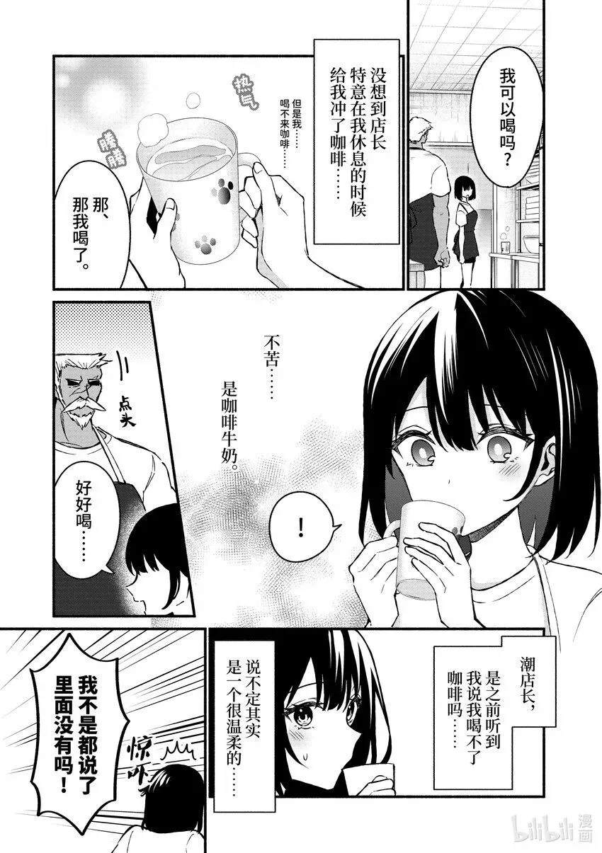 冷淡的佐藤同学只对我撒娇＠comic 37 第37话 第3页