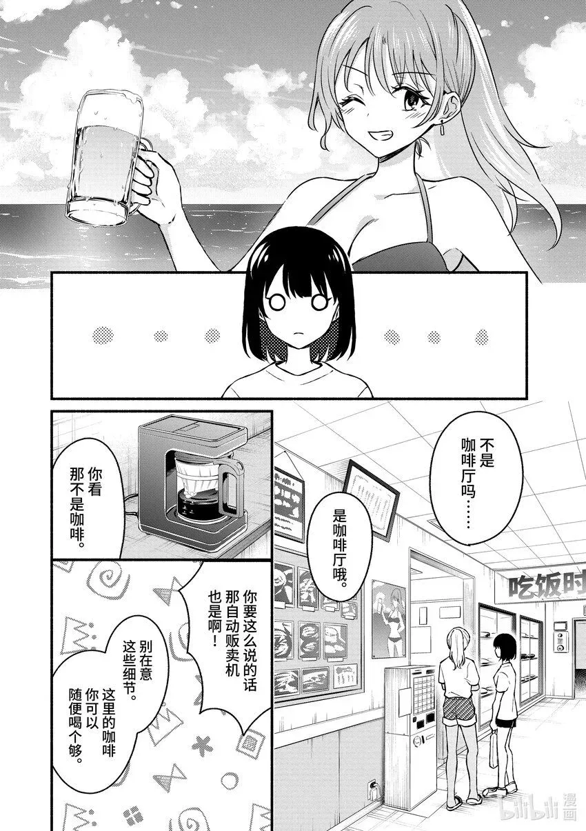 冷淡的佐藤同学只对我撒娇＠comic 36 第36话 第3页