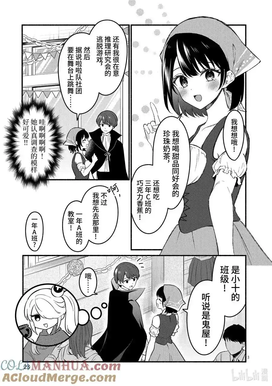 冷淡的佐藤同学只对我撒娇＠comic 59 第59话 第3页