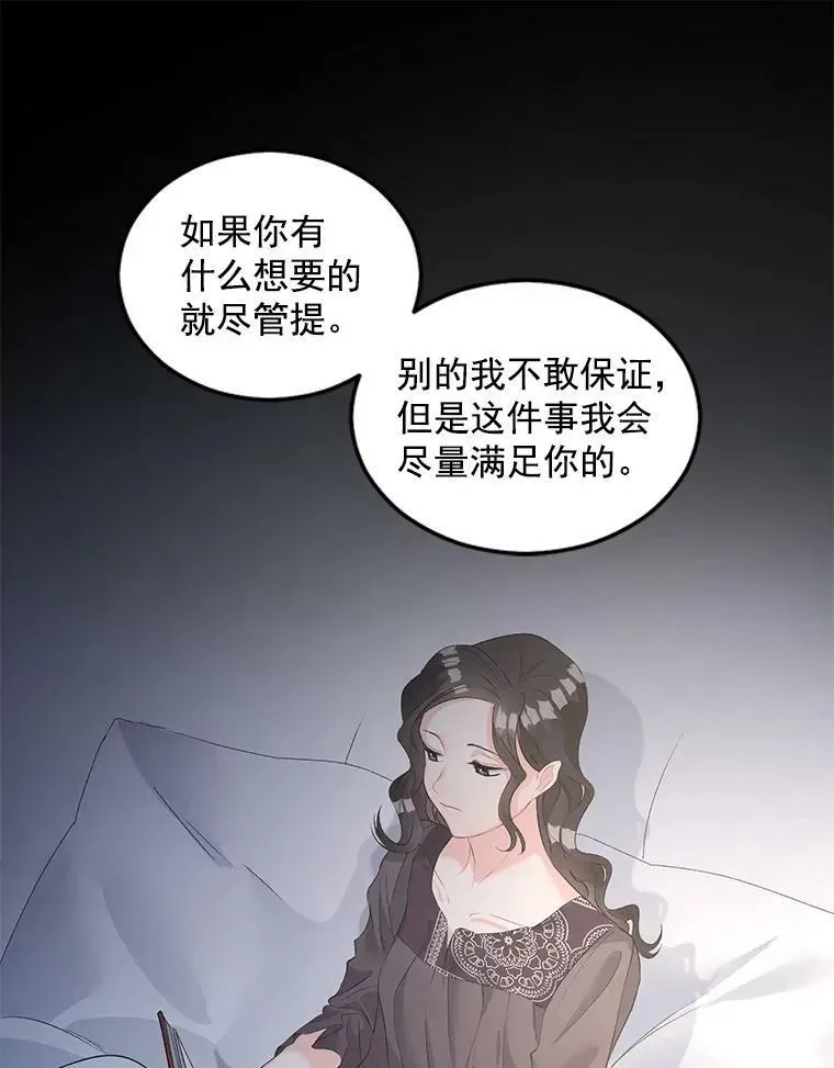 伯爵孤女的重生 54.你想要什么？ 第3页