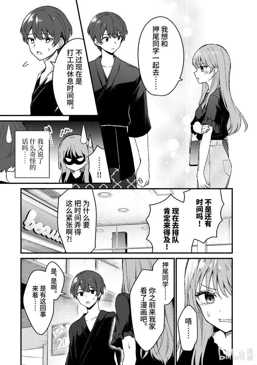 冷淡的佐藤同学只对我撒娇＠comic 43 第43话 第3页