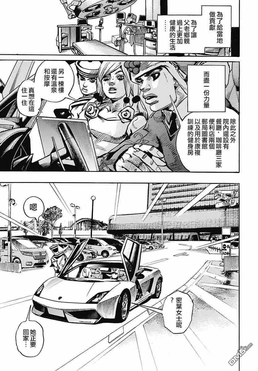 STEEL BALL RUN 第83话 第3页