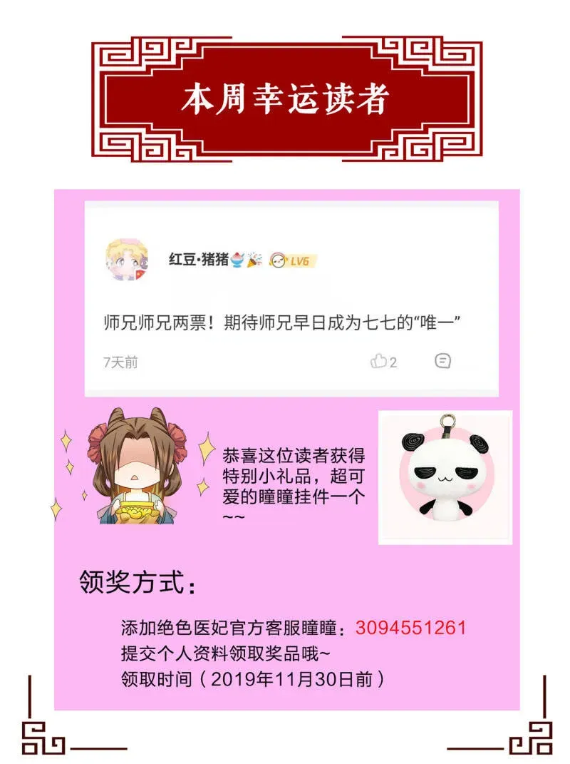 绝色医妃 感恩活动·第二周结果公布！ 第3页