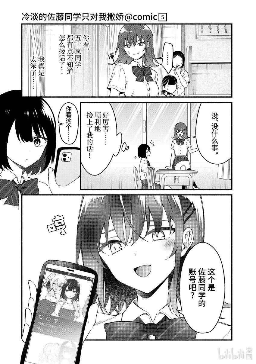 冷淡的佐藤同学只对我撒娇＠comic 48 第48话 第3页