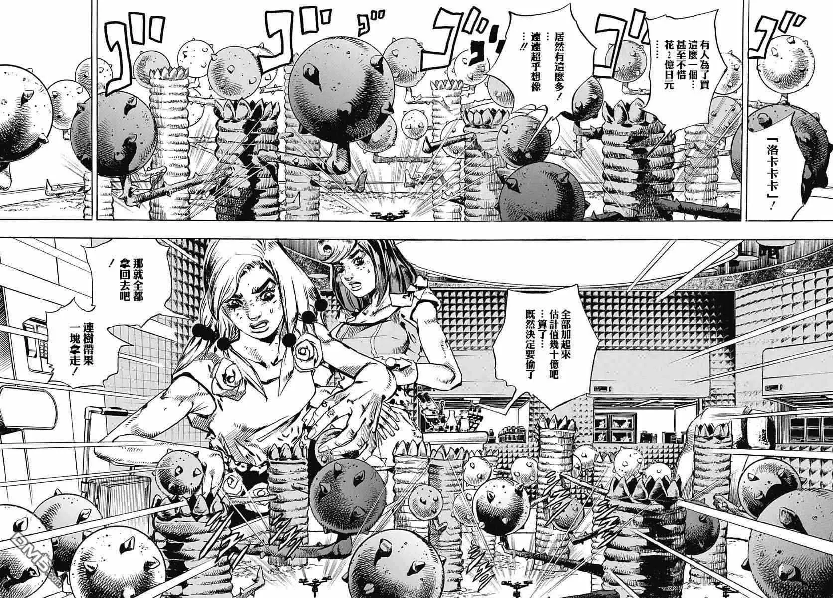 STEEL BALL RUN 第82话 第3页