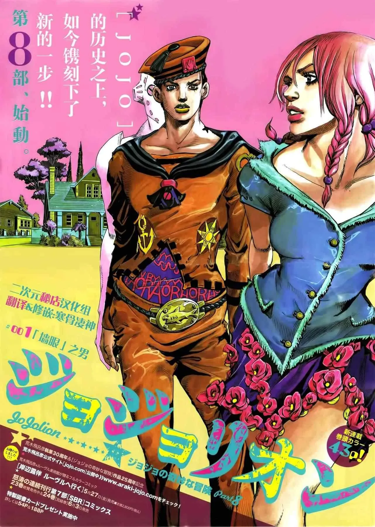 STEEL BALL RUN 第1话 第3页