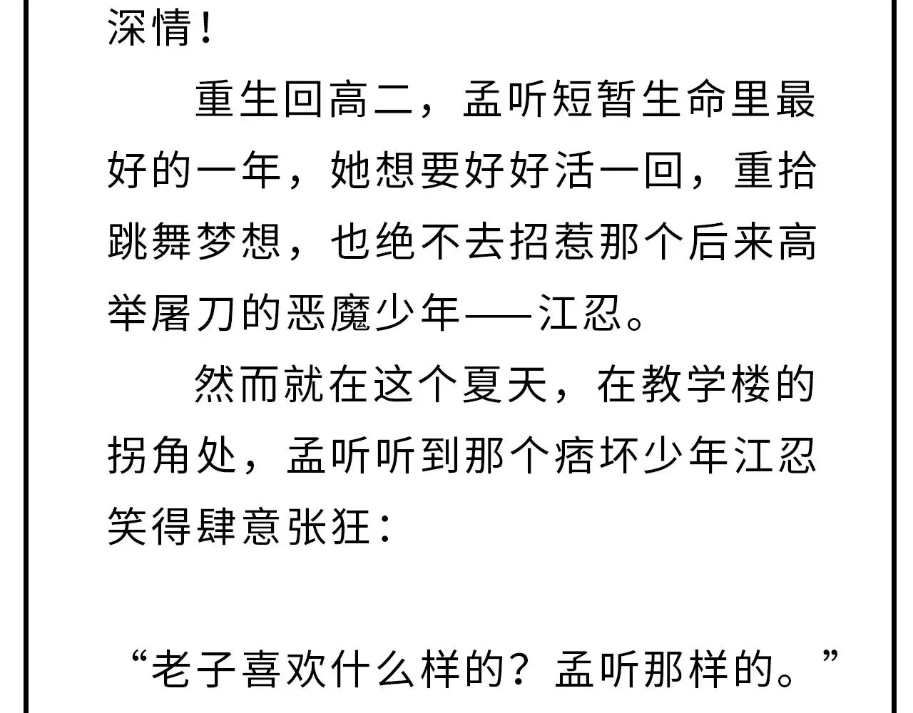 未曾知晓的那一日 《偏偏宠爱》新作即将上线！ 第3页