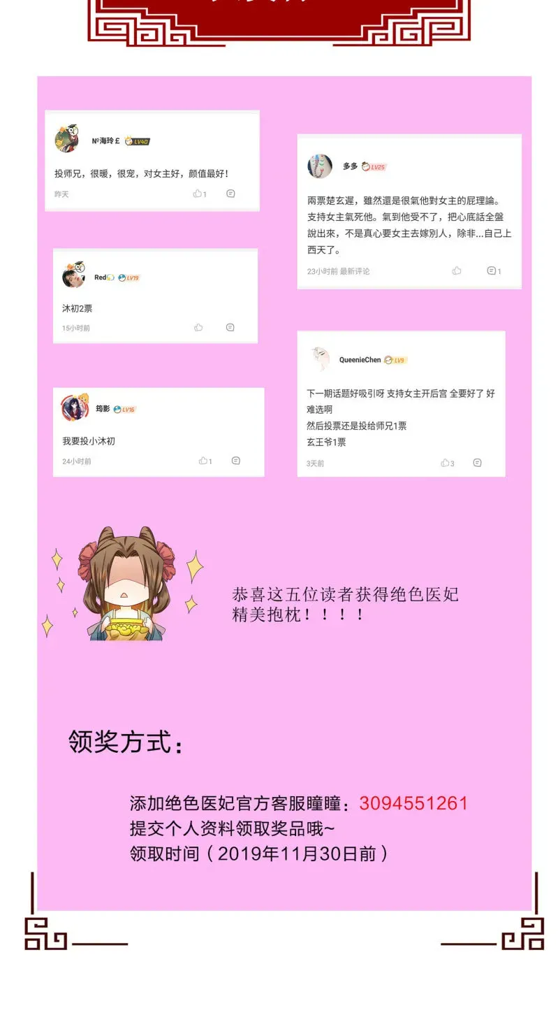 绝色医妃 感恩活动·最终结果公布！ 第3页