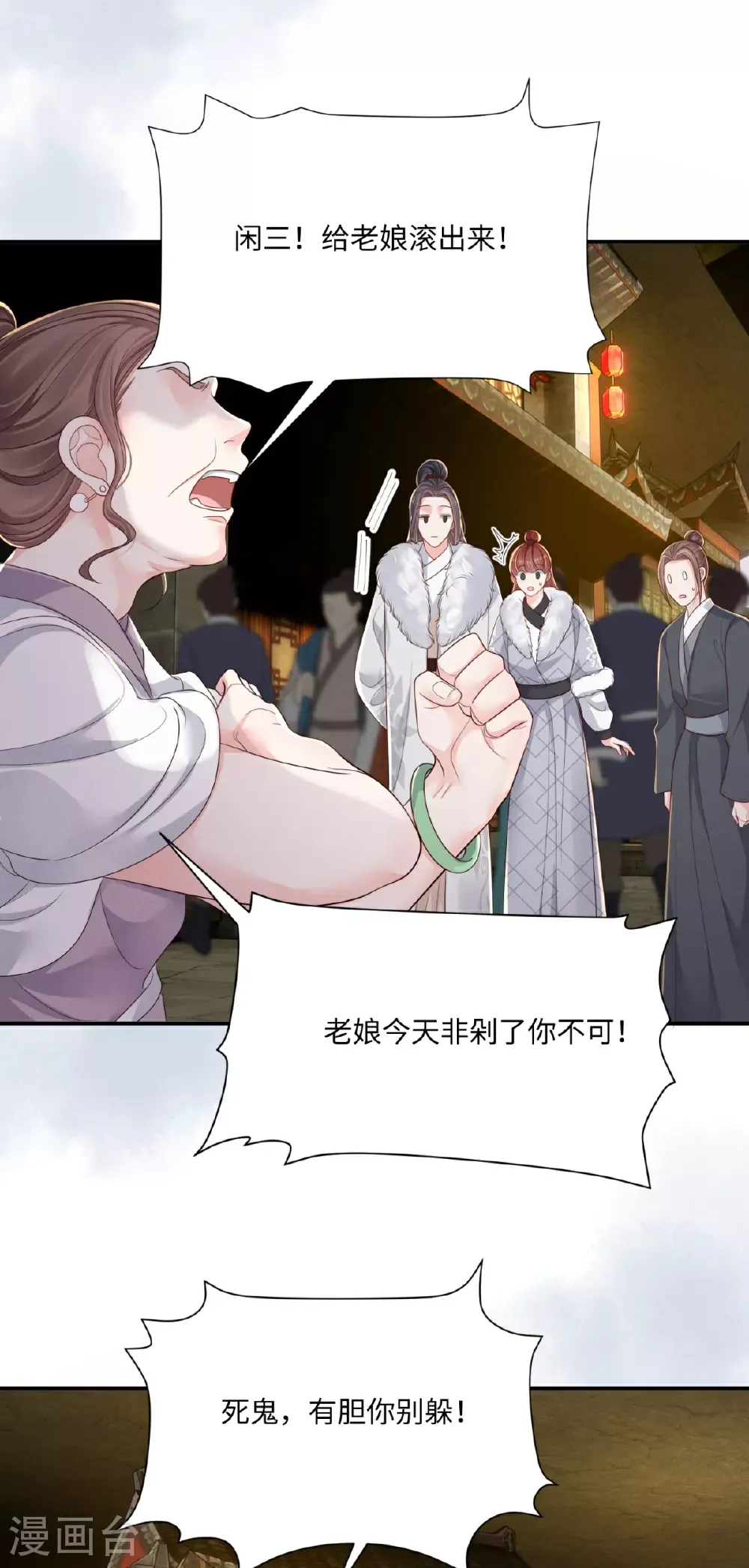 嫡女纨绔：世子不好骗 第93话 地下迷城 第3页