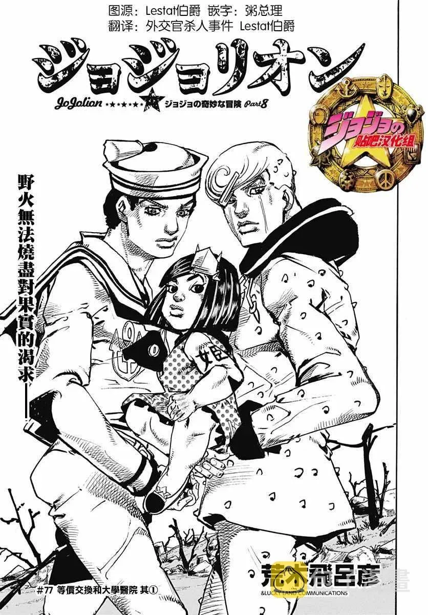 STEEL BALL RUN 第77话 第3页