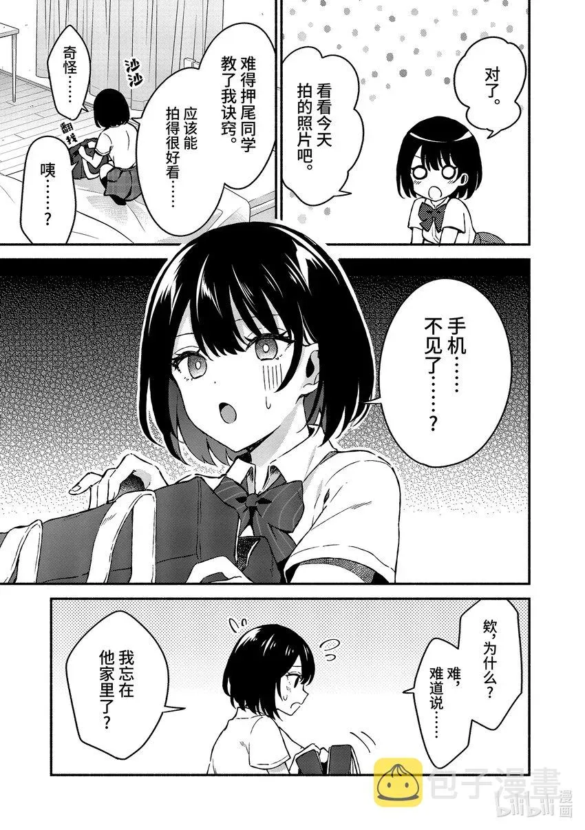 冷淡的佐藤同学只对我撒娇＠comic 2 第2话 第3页