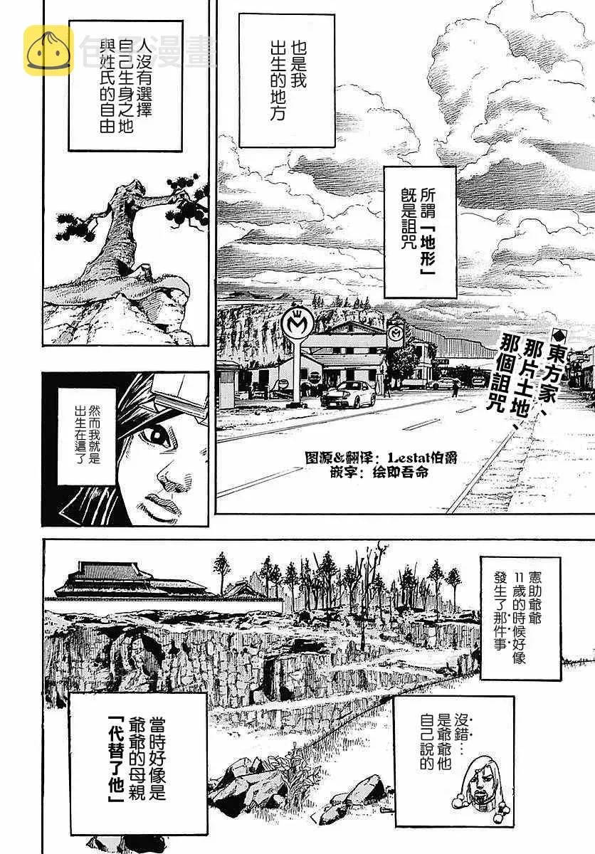 STEEL BALL RUN 第64话 第3页