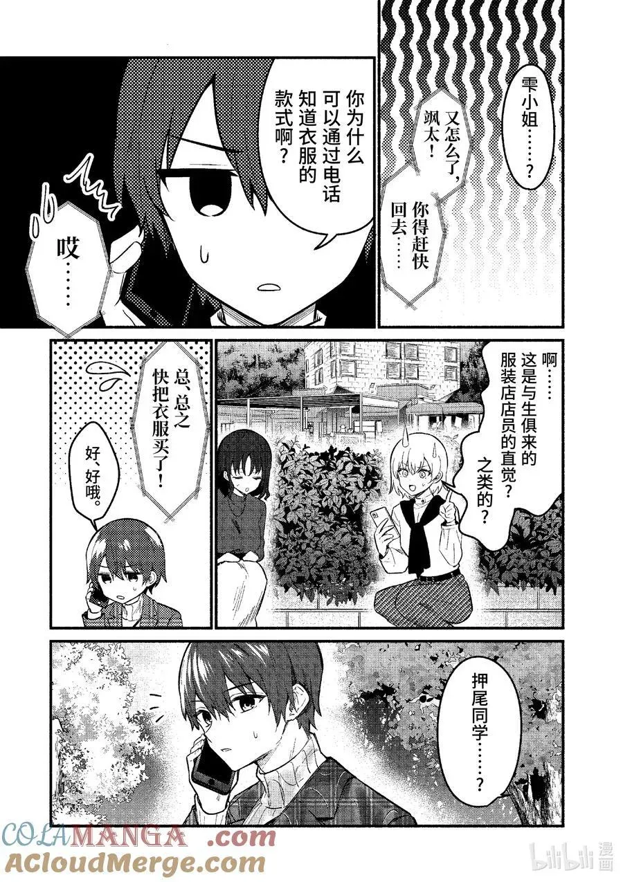 冷淡的佐藤同学只对我撒娇＠comic 74 第74话 第3页