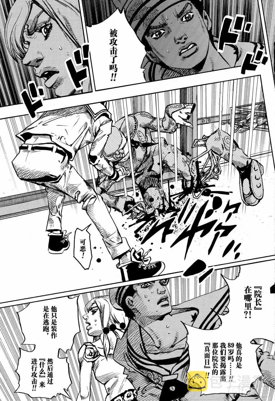 STEEL BALL RUN 第86话 第3页