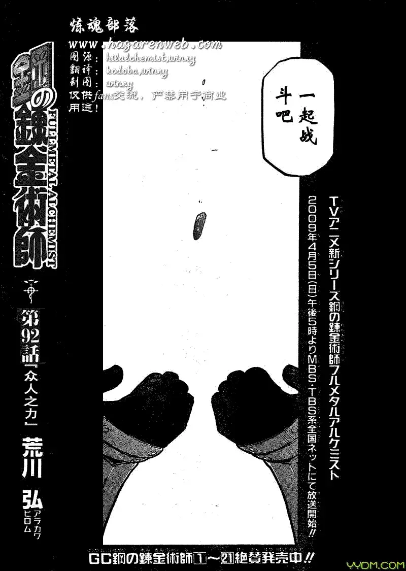 钢之炼金术士 第92话 第3页