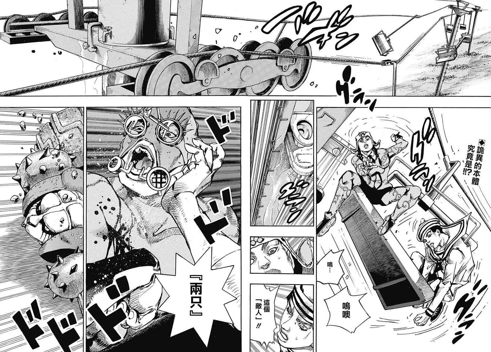 STEEL BALL RUN 第68话 第3页