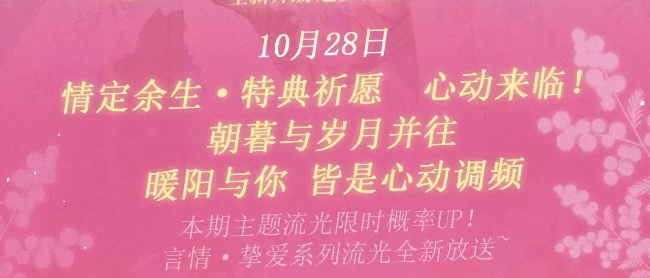 偷偷藏不住 特典预热： 10月28日 偷偷藏不住 暖阳与你 皆是心动调频 第3页