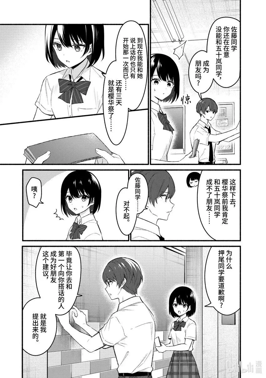 冷淡的佐藤同学只对我撒娇＠comic 56 第56话 第3页