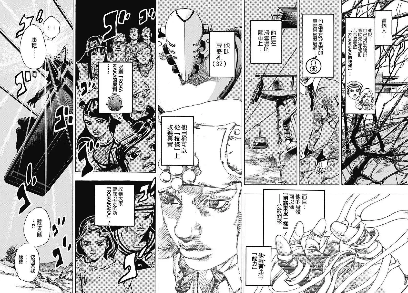 STEEL BALL RUN 第67话 第3页