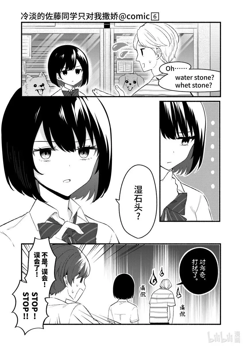 冷淡的佐藤同学只对我撒娇＠comic 52 第52话 第3页