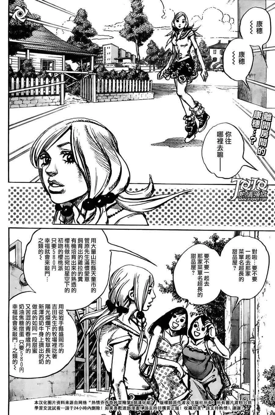 STEEL BALL RUN 第4话 第3页