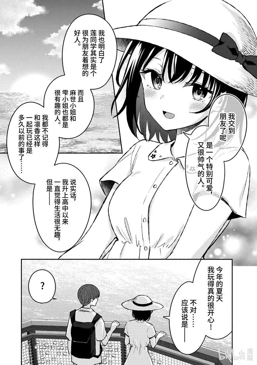 冷淡的佐藤同学只对我撒娇＠comic 32 第32话 第3页