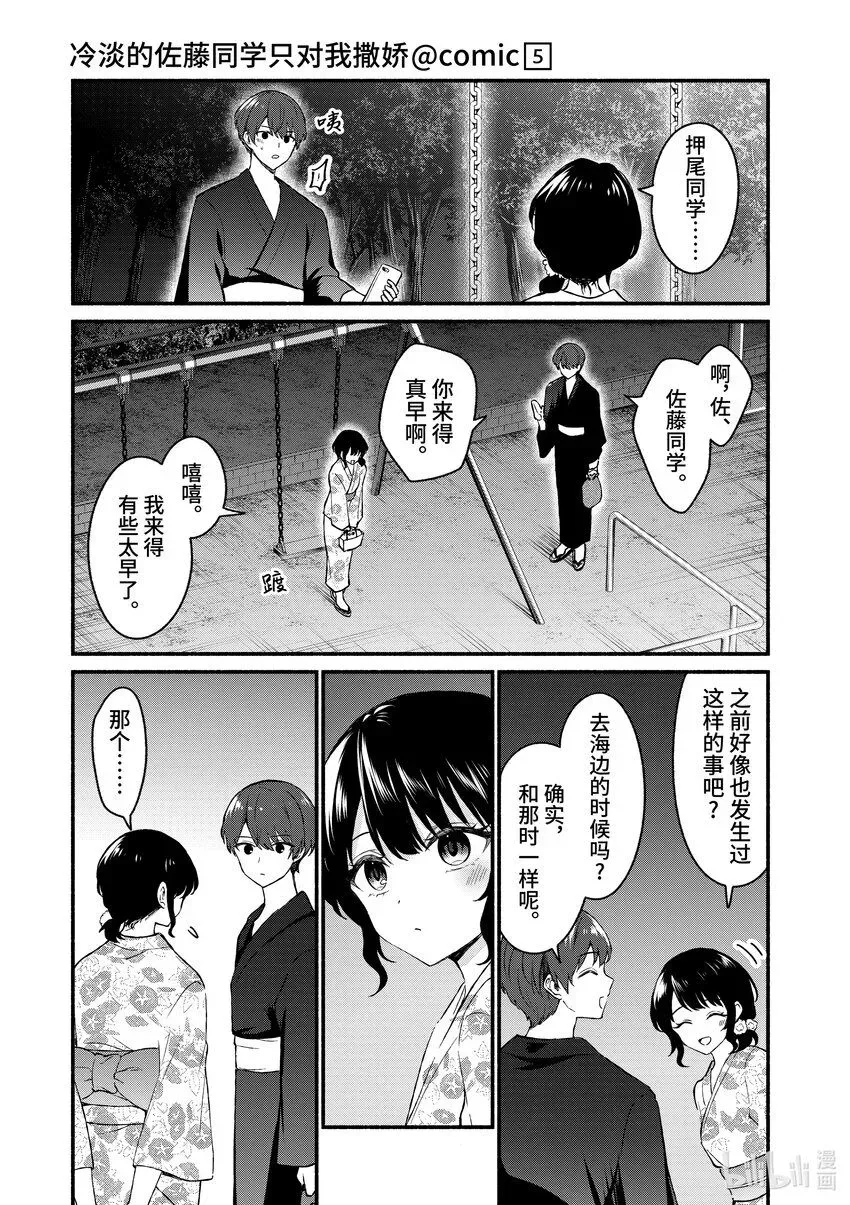 冷淡的佐藤同学只对我撒娇＠comic 46 第46话 第3页