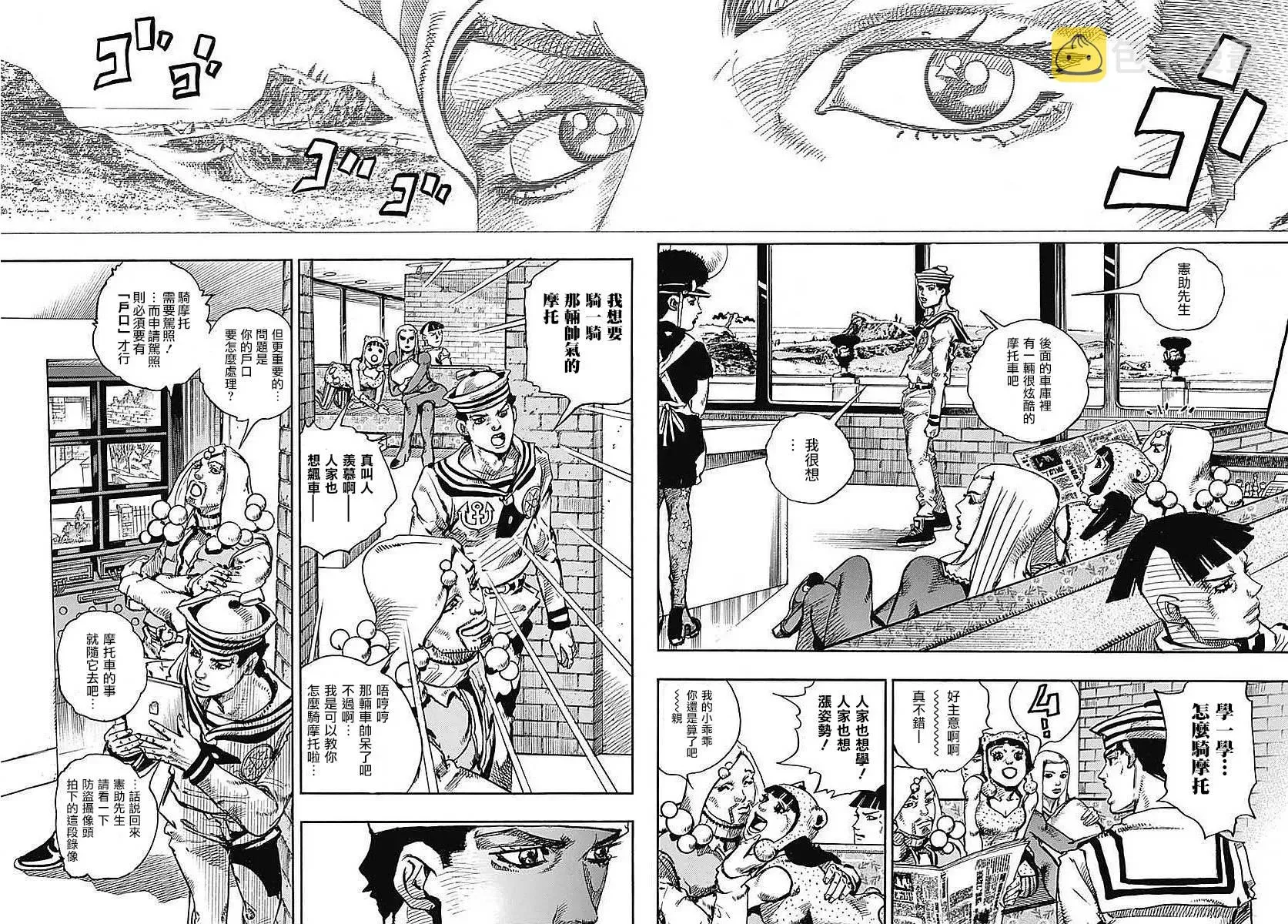 STEEL BALL RUN 第59话 第3页