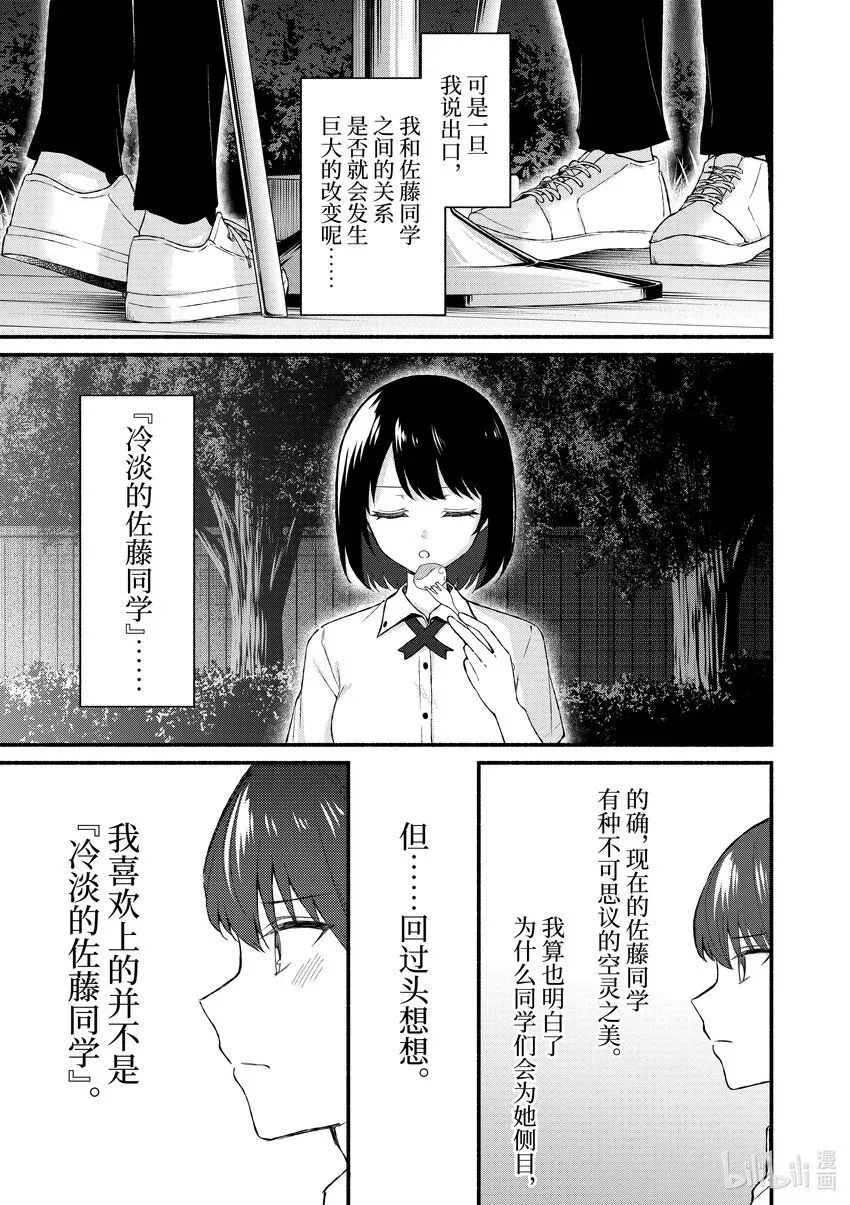 冷淡的佐藤同学只对我撒娇＠comic 45 第45话 第3页