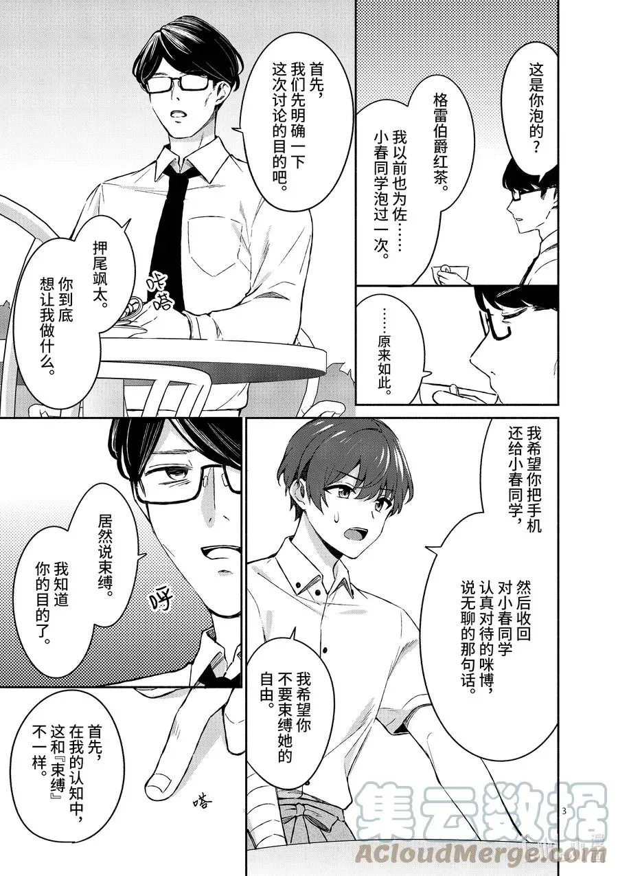 冷淡的佐藤同学只对我撒娇＠comic 18 第18话 第3页