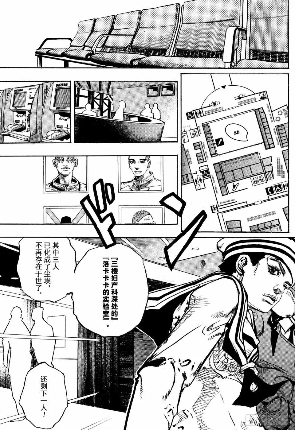 STEEL BALL RUN 第84话 第3页