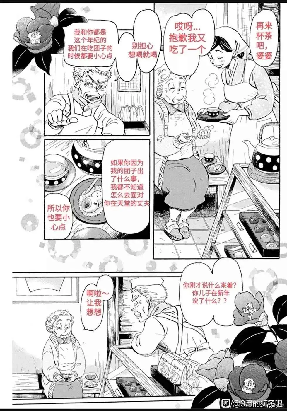 三月的狮子 第177话 第3页