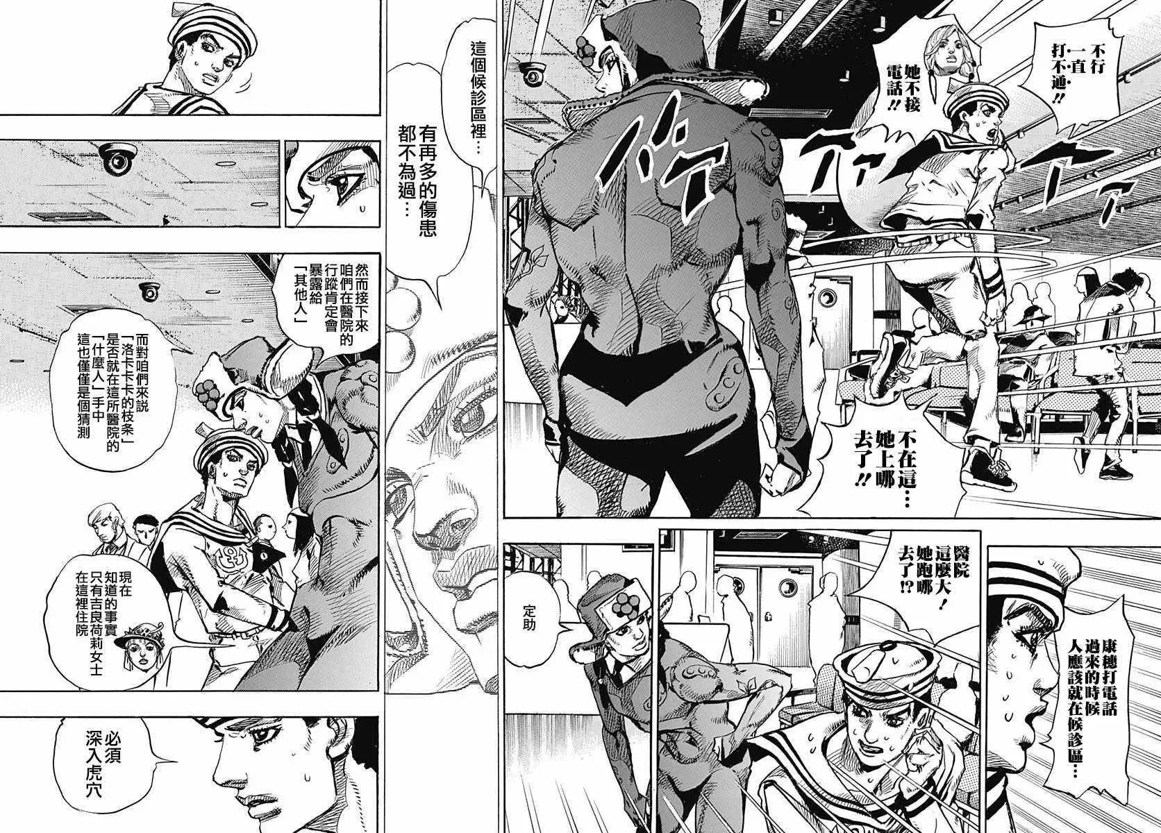 STEEL BALL RUN 第79话 第3页