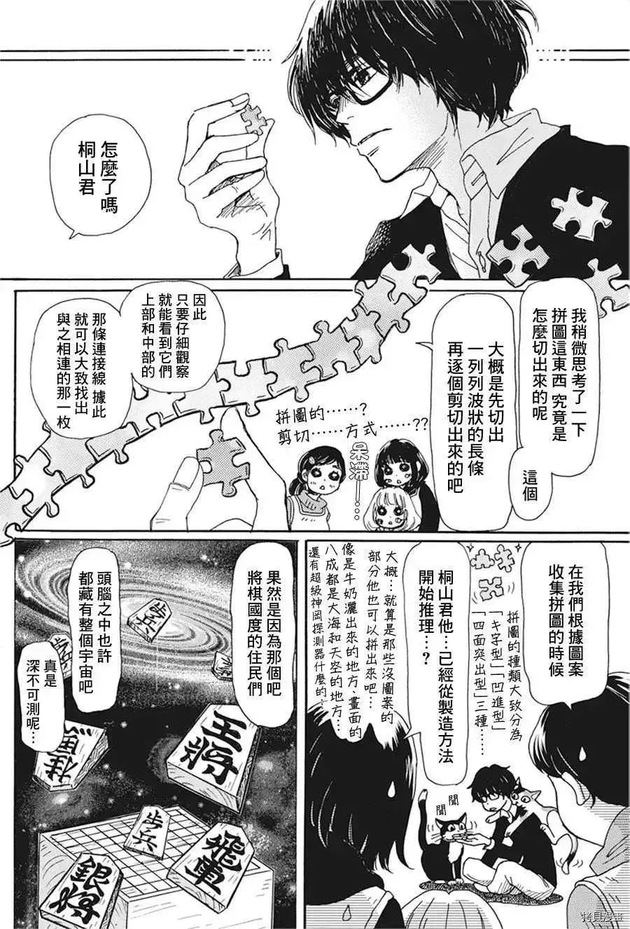 三月的狮子 第171话 第3页