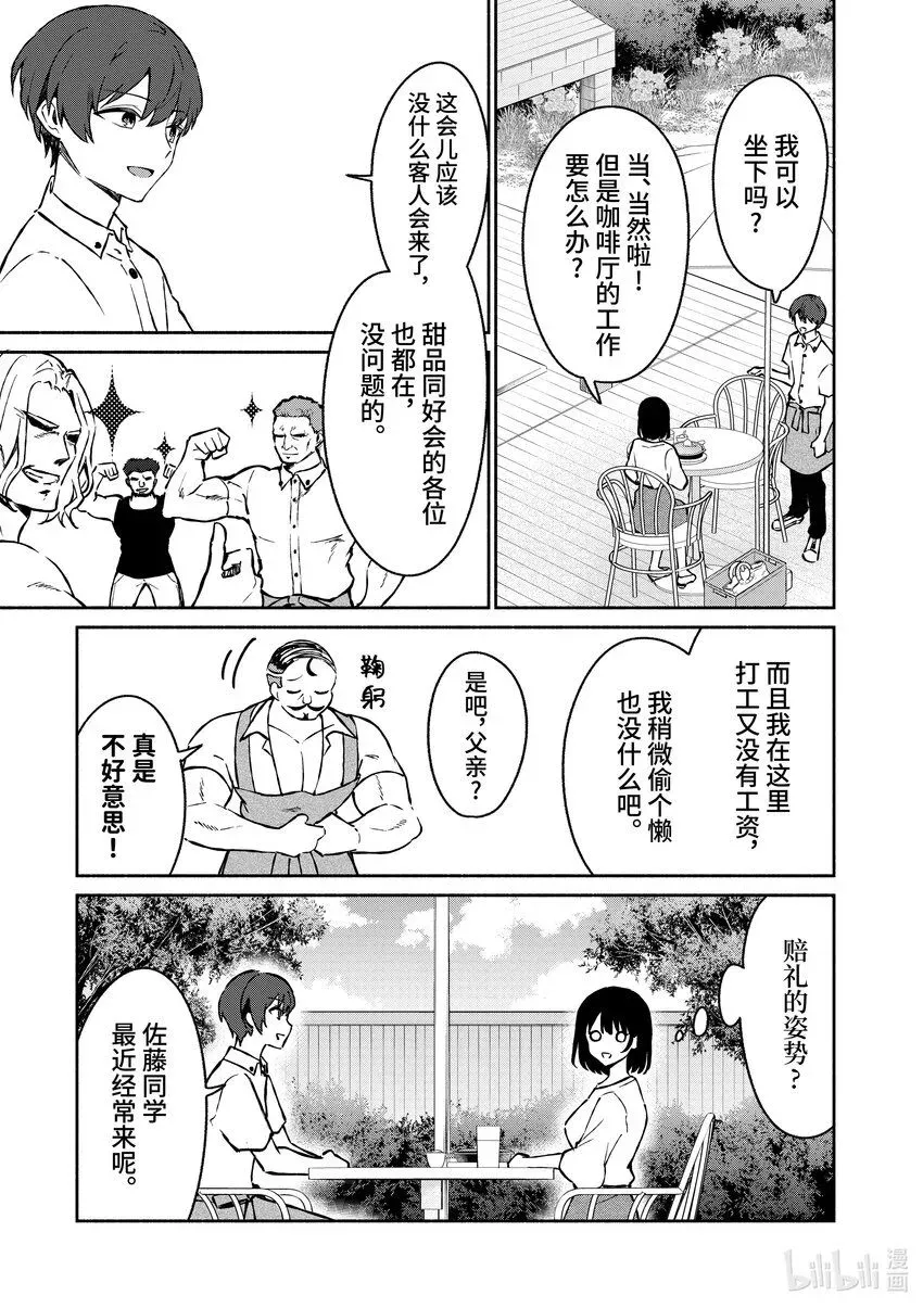 冷淡的佐藤同学只对我撒娇＠comic 33 第33话 第3页