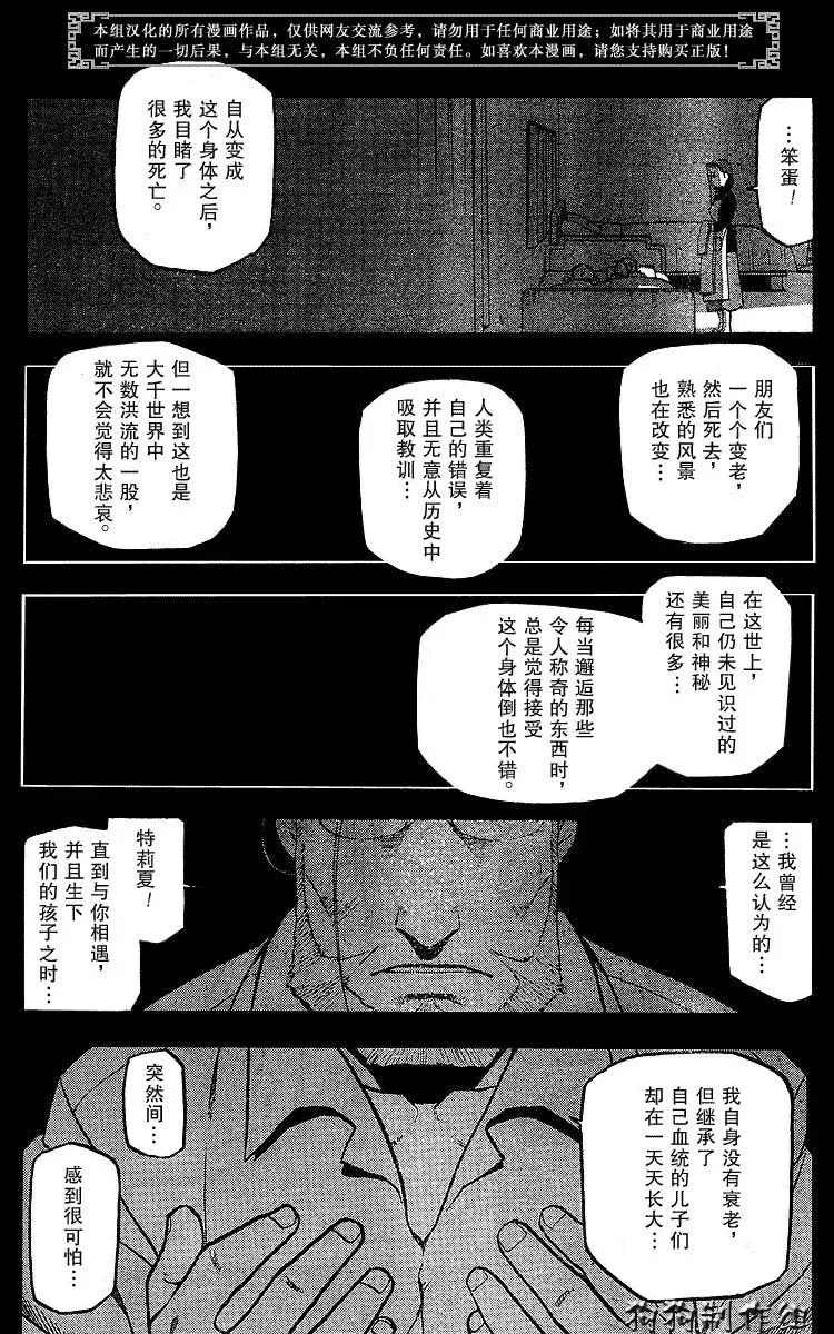 钢之炼金术士 第68话 第3页