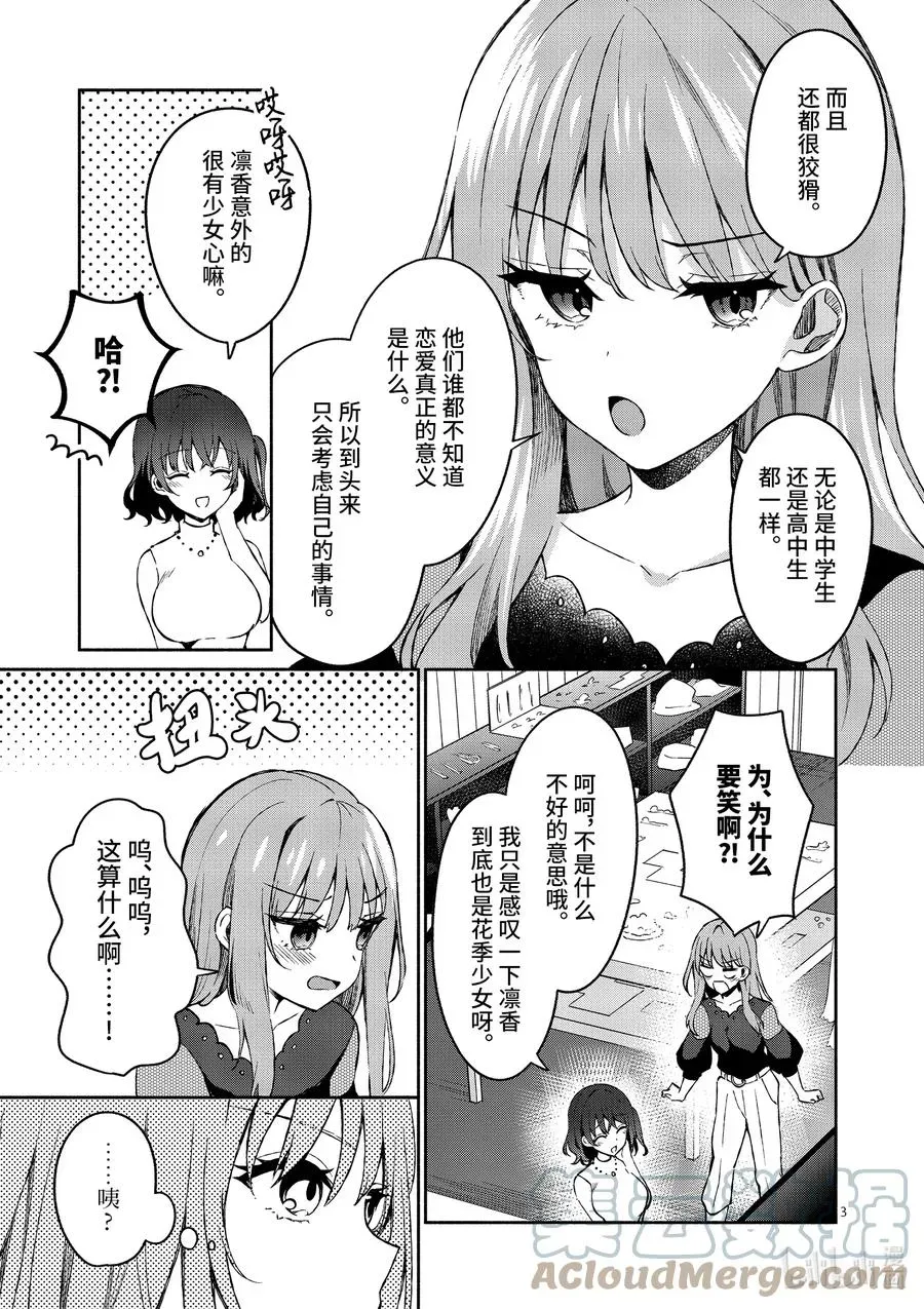 冷淡的佐藤同学只对我撒娇＠comic 11 第11话 第3页