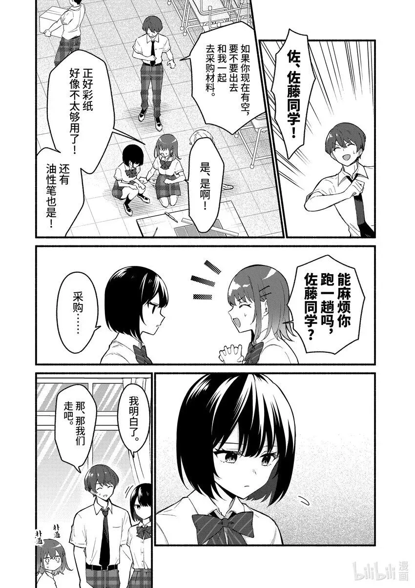 冷淡的佐藤同学只对我撒娇＠comic 51 第51话 第3页