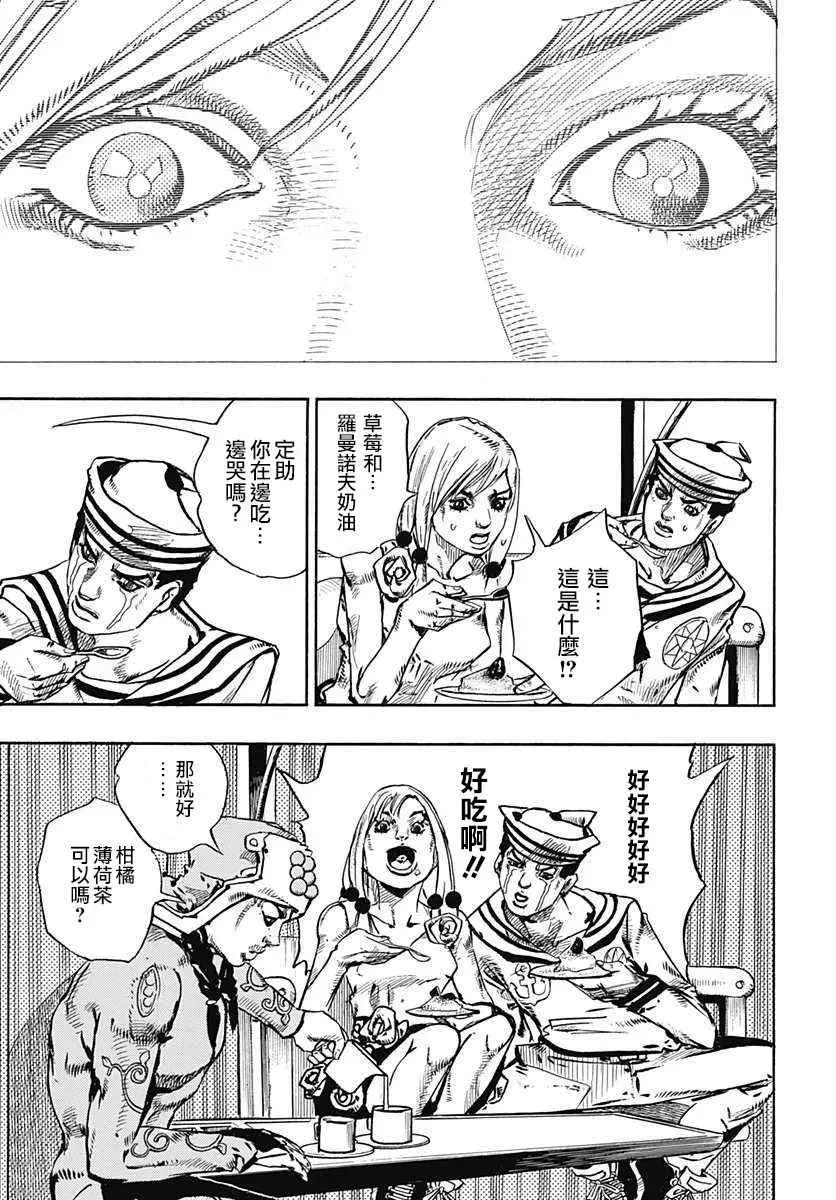 STEEL BALL RUN 第66话 第3页