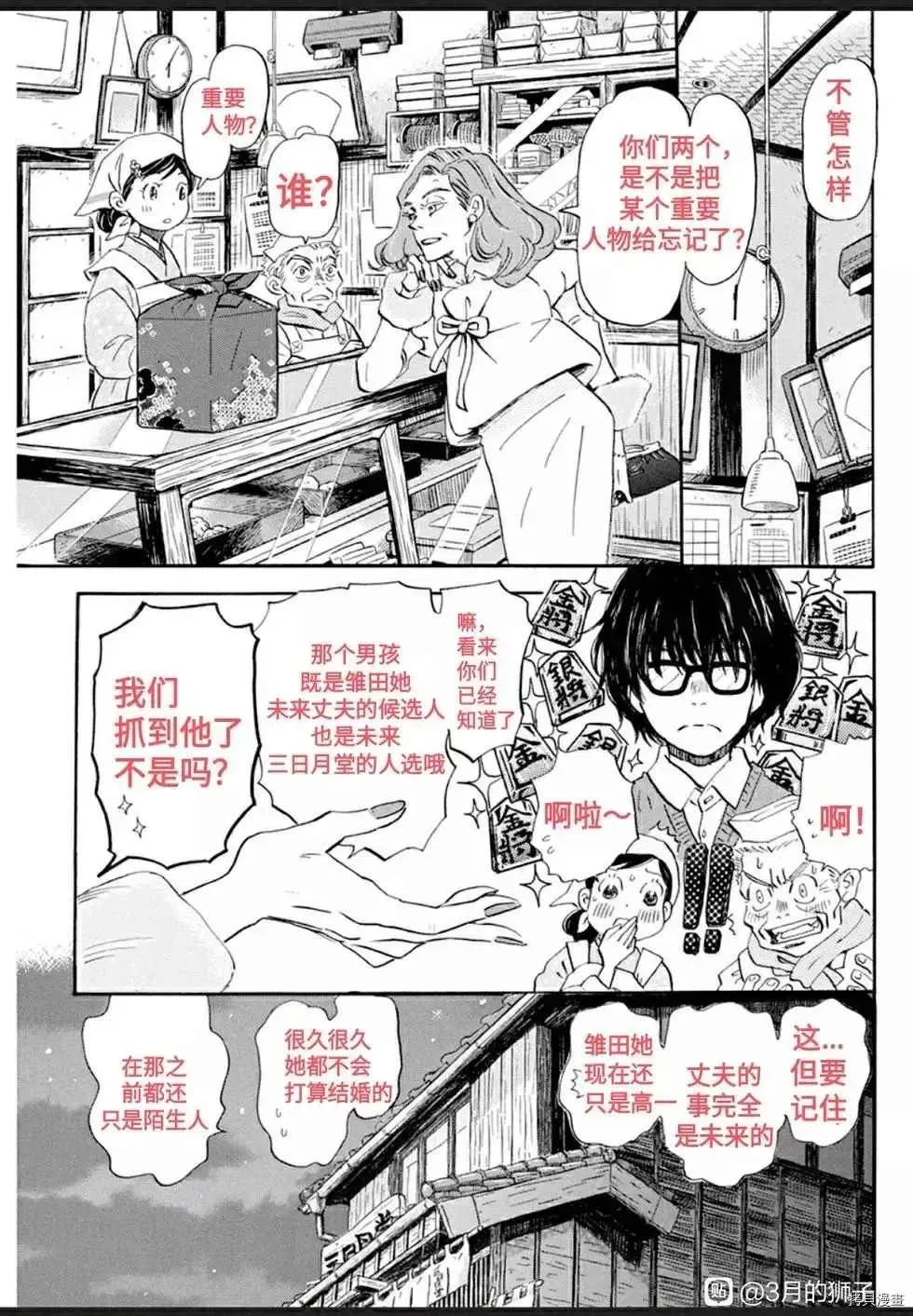 三月的狮子 第178话 第3页