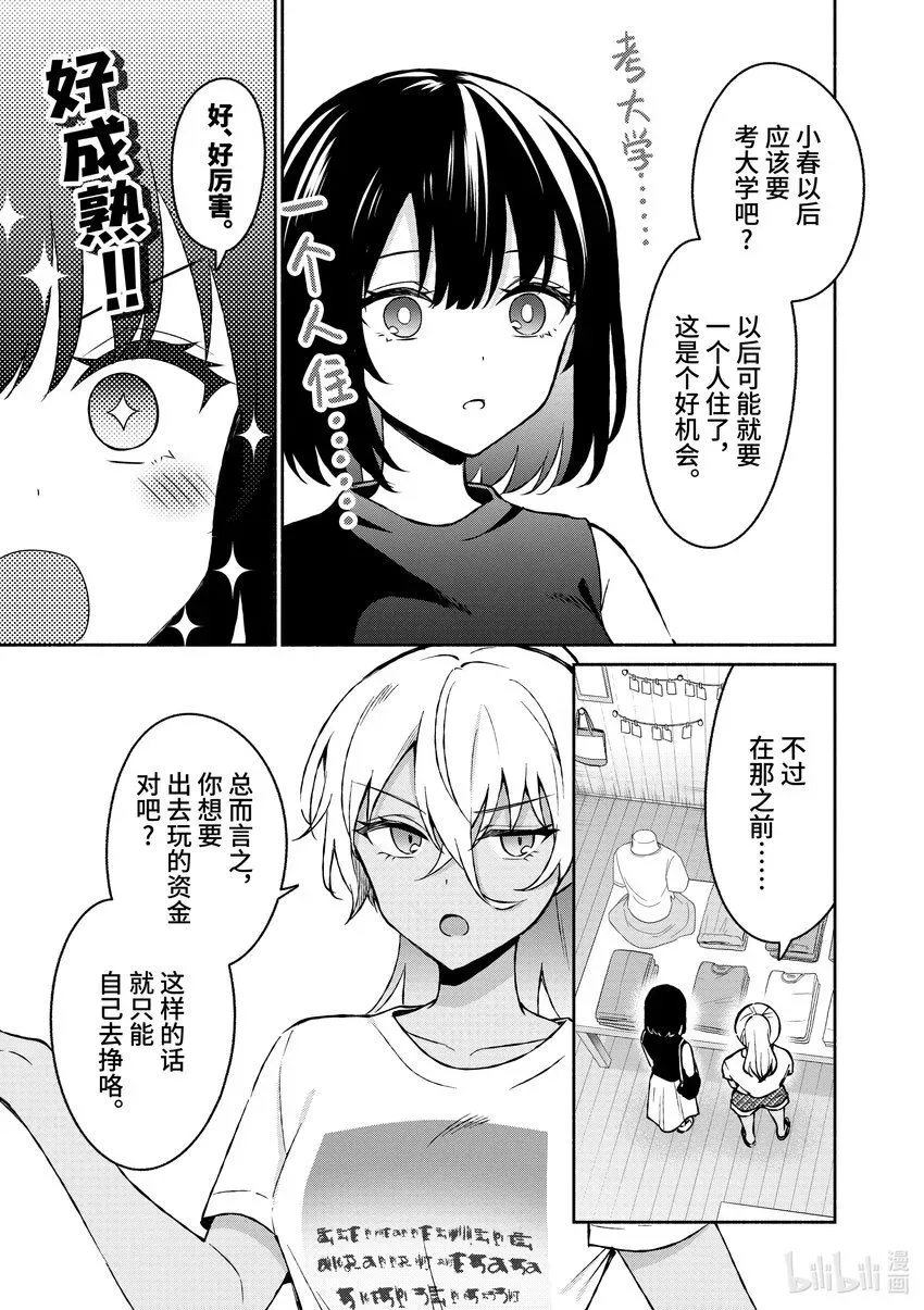 冷淡的佐藤同学只对我撒娇＠comic 34 第34话 第3页