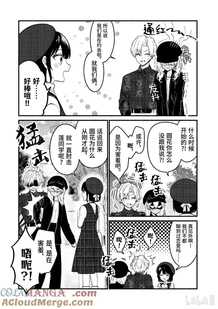 冷淡的佐藤同学只对我撒娇＠comic 76 第76话 第3页