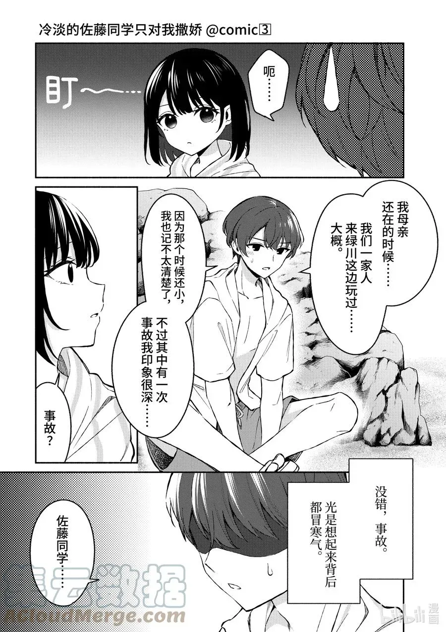 冷淡的佐藤同学只对我撒娇＠comic 29 第29话 第3页