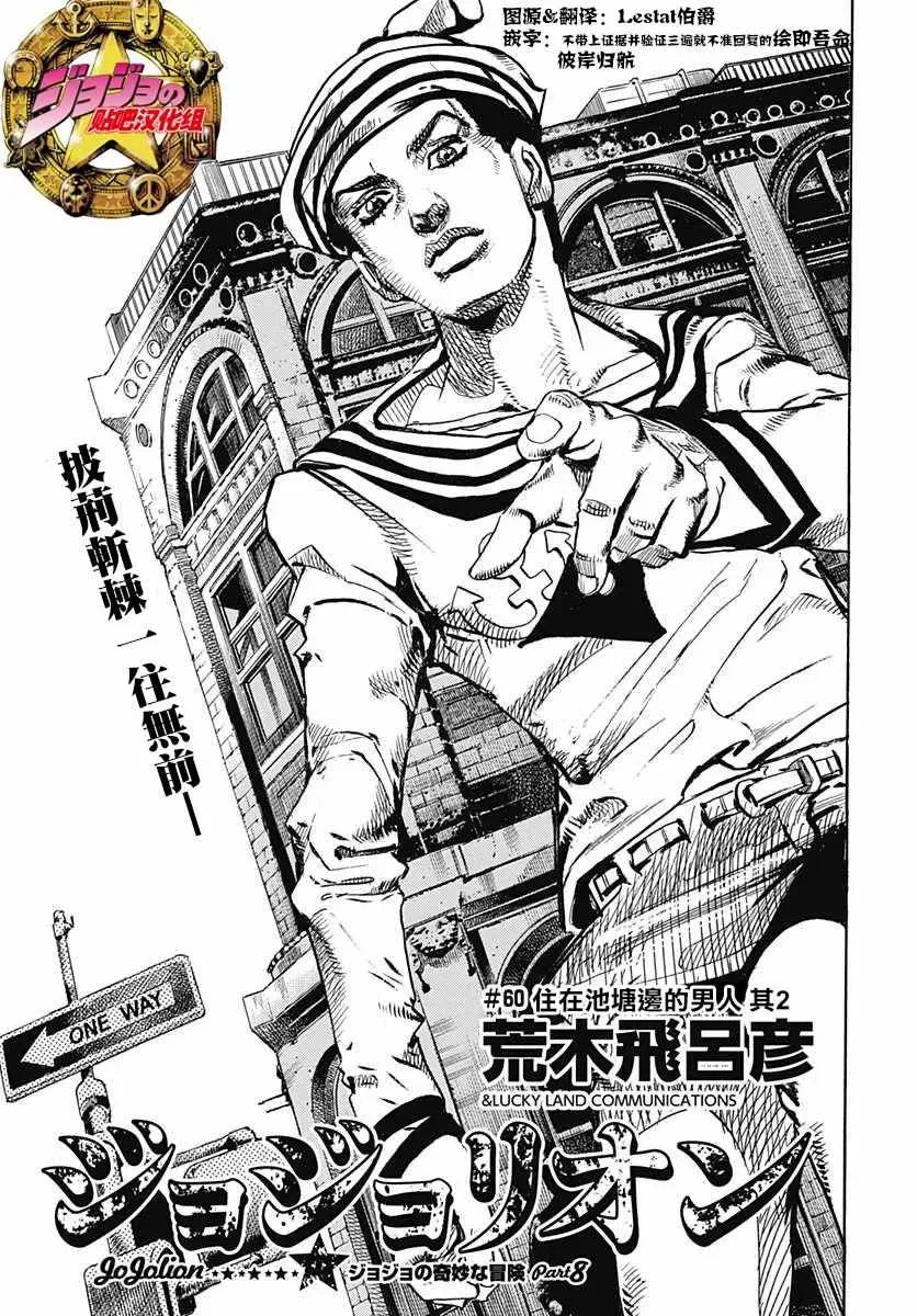 STEEL BALL RUN 第60话 第3页