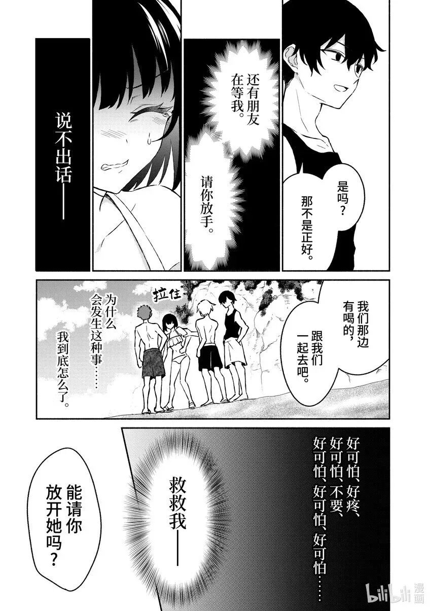 冷淡的佐藤同学只对我撒娇＠comic 31 第31话 第3页