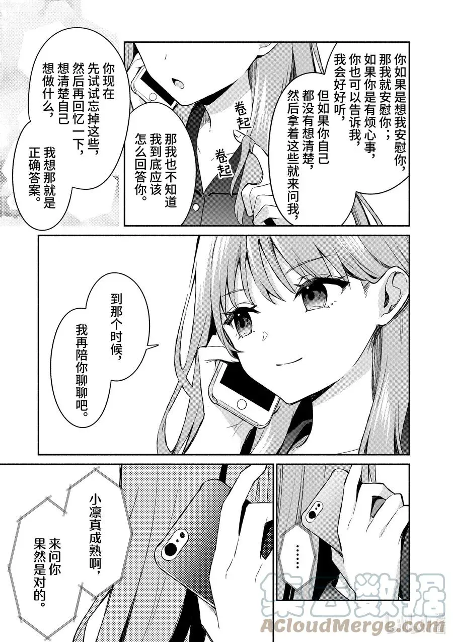 冷淡的佐藤同学只对我撒娇＠comic 21 第21话 第3页