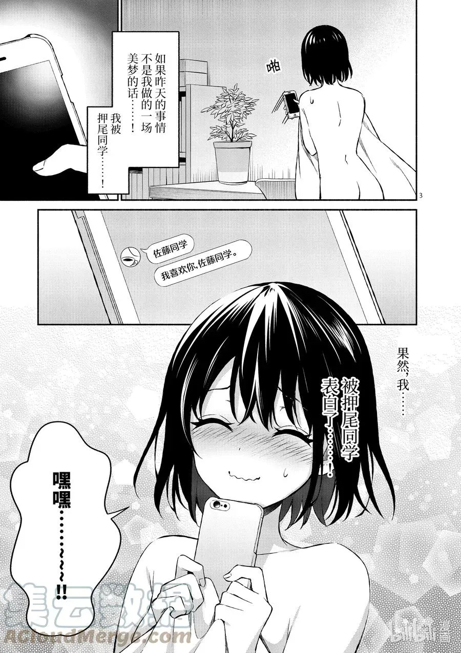 冷淡的佐藤同学只对我撒娇＠comic 15 第15话 第3页