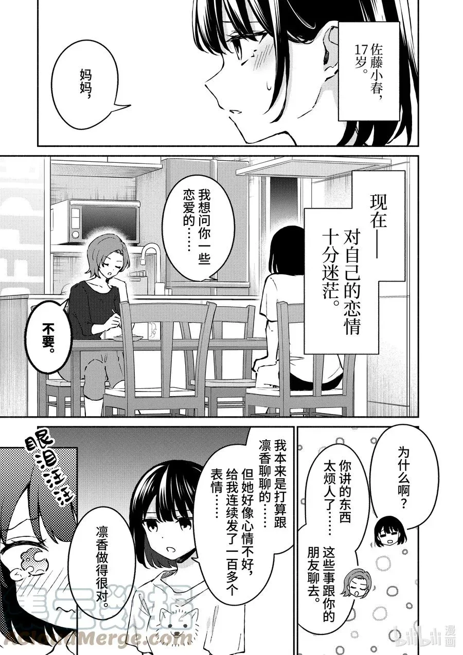 冷淡的佐藤同学只对我撒娇＠comic 23 第23话 第3页