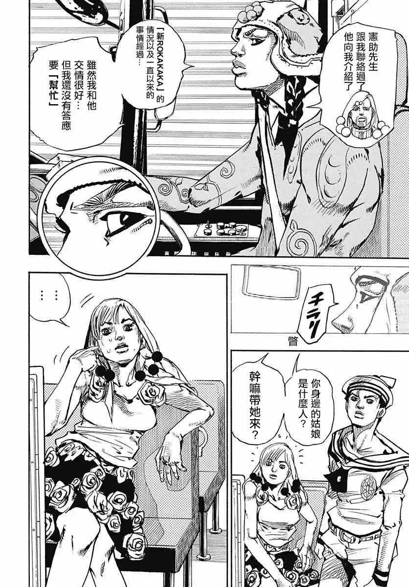 STEEL BALL RUN 第65话 第3页