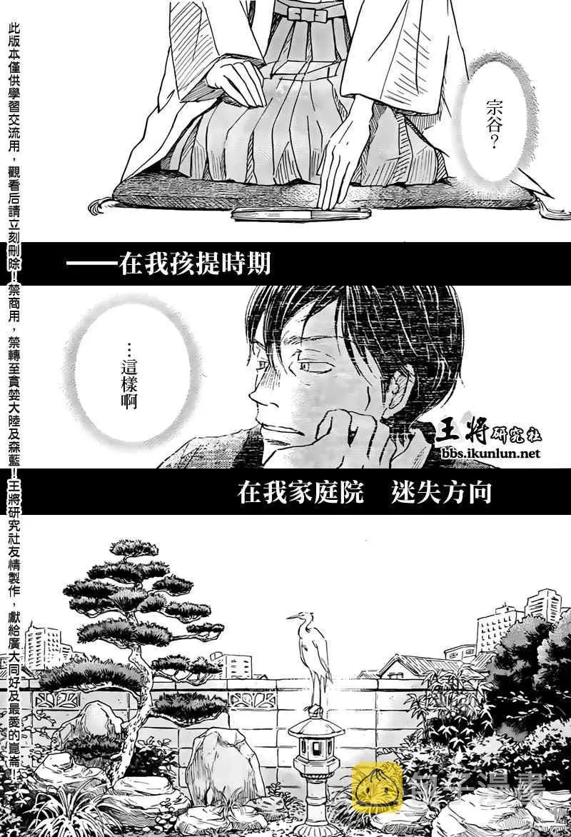 三月的狮子 第74话 第3页